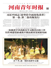 河南青年时报